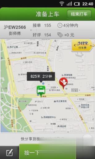 快的打车手机版