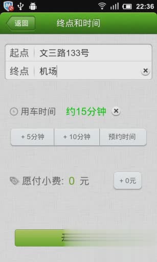 快的打车手机版
