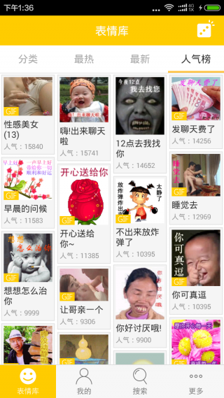 表情豆豆