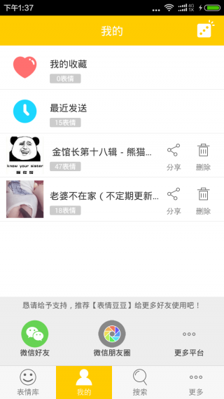 表情豆豆