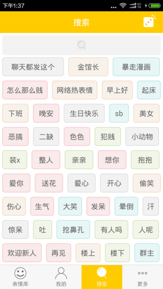 表情豆豆