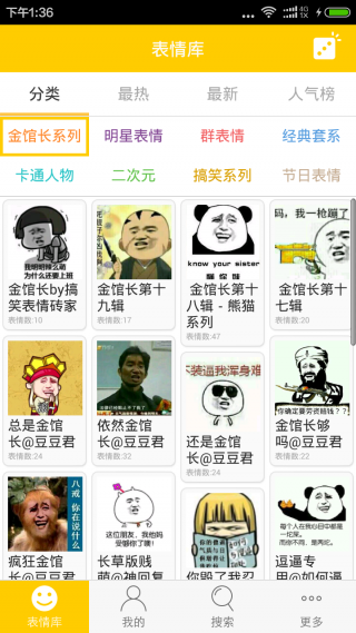 表情豆豆