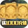[开心大富翁（送1000元充值）专属礼包