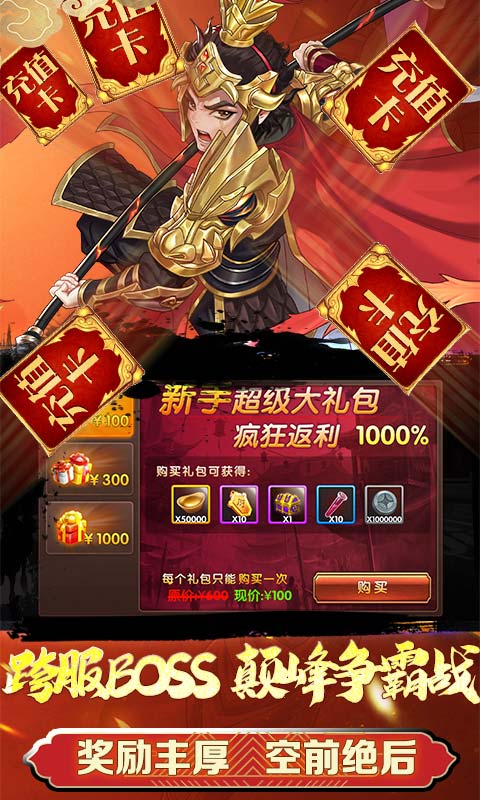 三国将无双（超神魔将版）