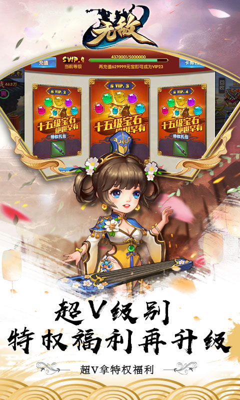 无敌OL（百万元宝）