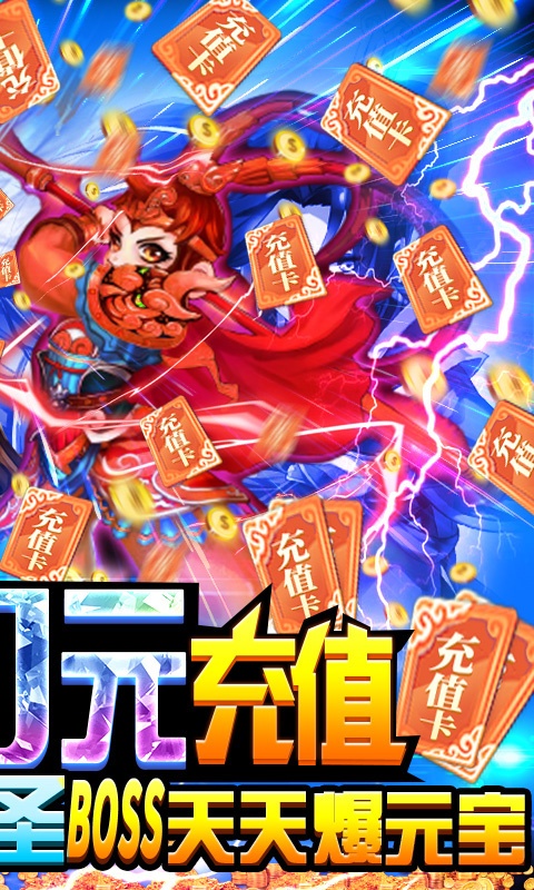 悟空你别跑（送充送大圣）