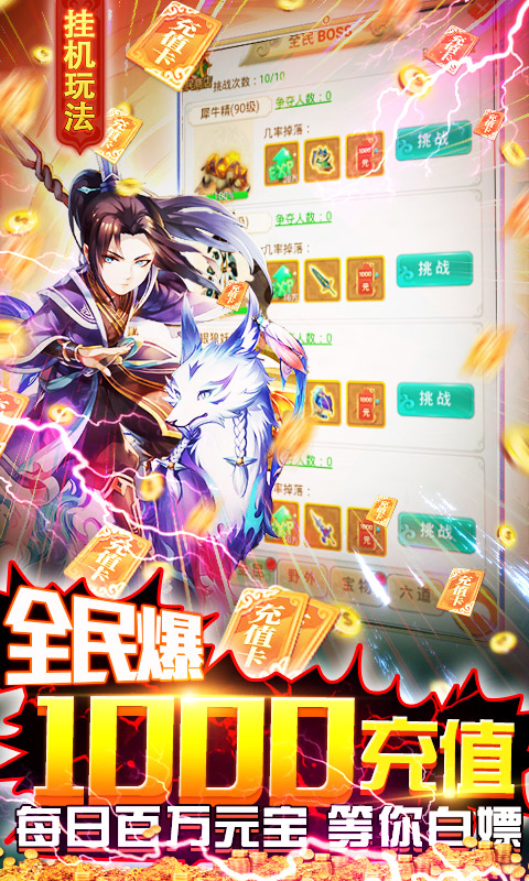御天（挂机爆千充）