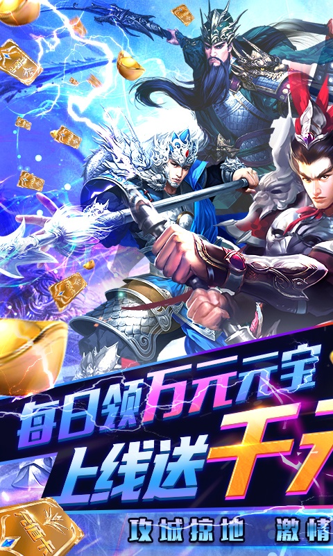 快打三国志（资源无限领）