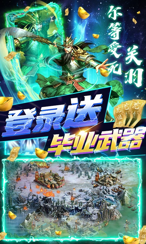 快打三国志（资源无限领）