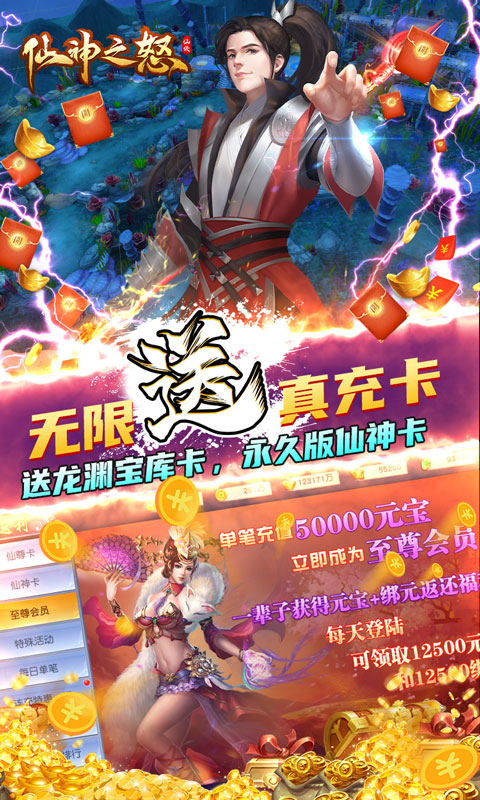 仙神之怒（无限资源流）