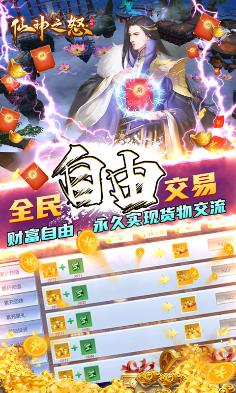 仙神之怒（无限资源流）