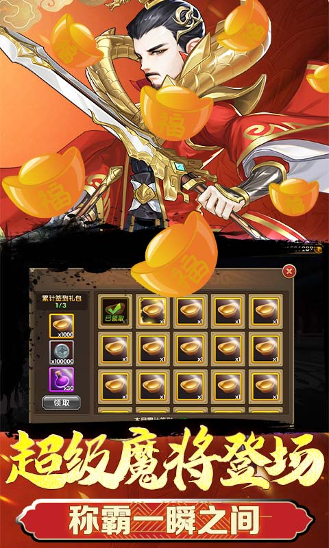 三国将无双（超神魔将版）