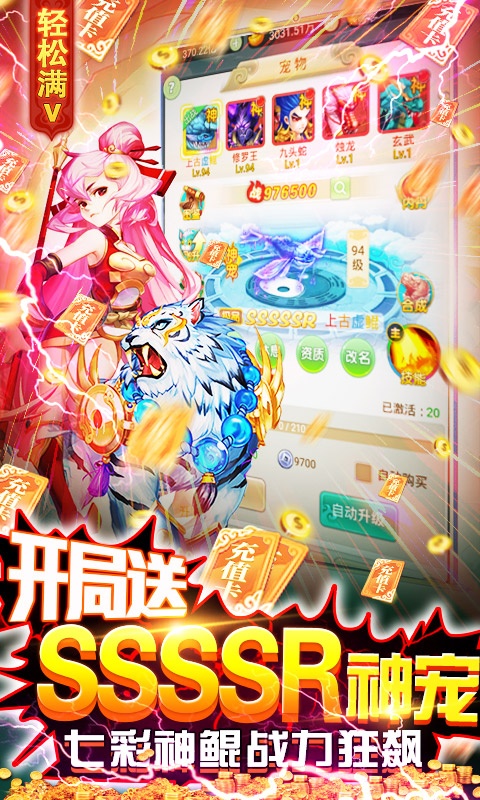 御天（挂机爆千充）