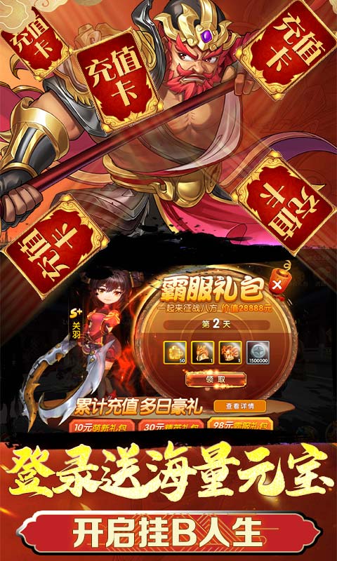 三国将无双（超神魔将版）