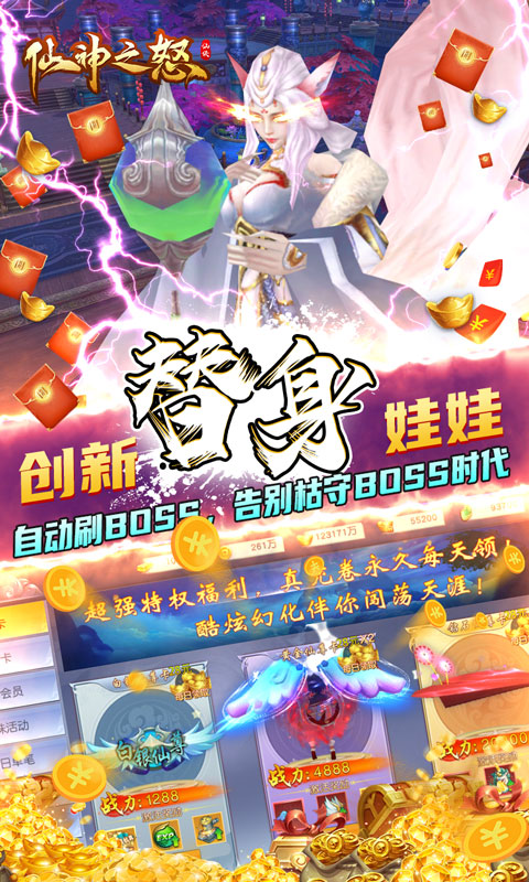 仙神之怒（无限资源流）