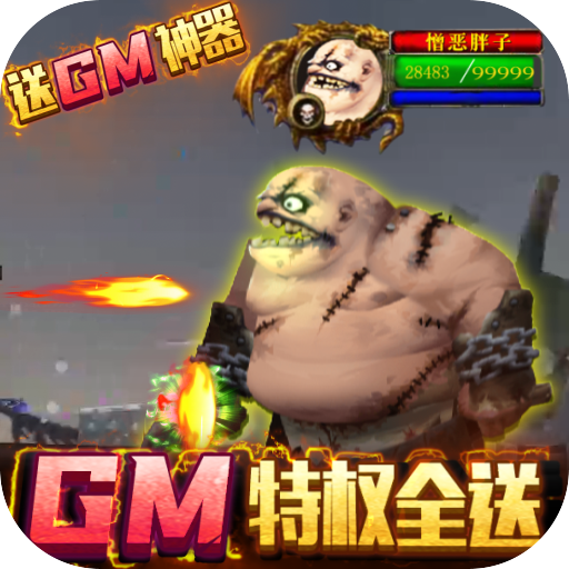 无尽远征（GM特权全送）首充礼包
