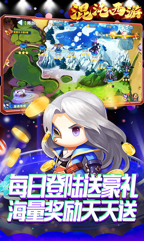 混沌西游（GM商城版）