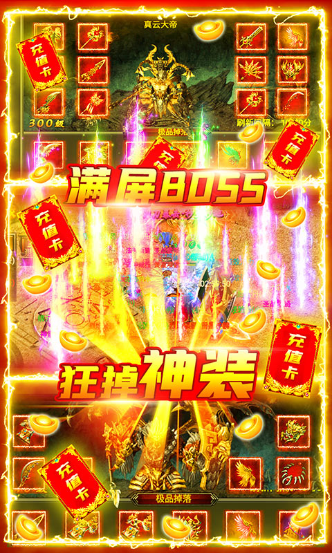 屠龙之怒（白送2000元）