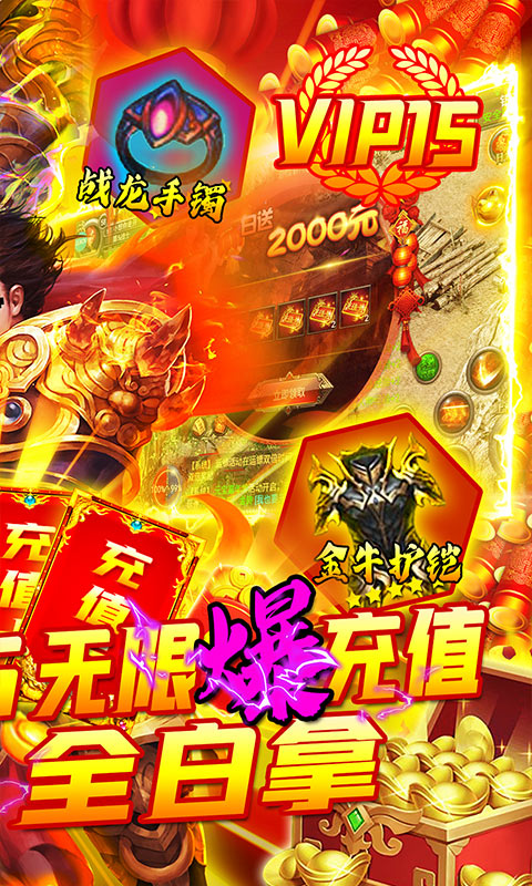 屠龙之怒（白送2000元）