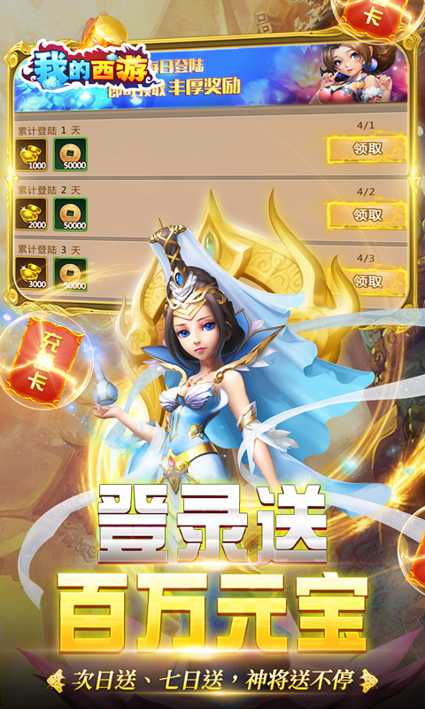 我的西游（免费GM版）