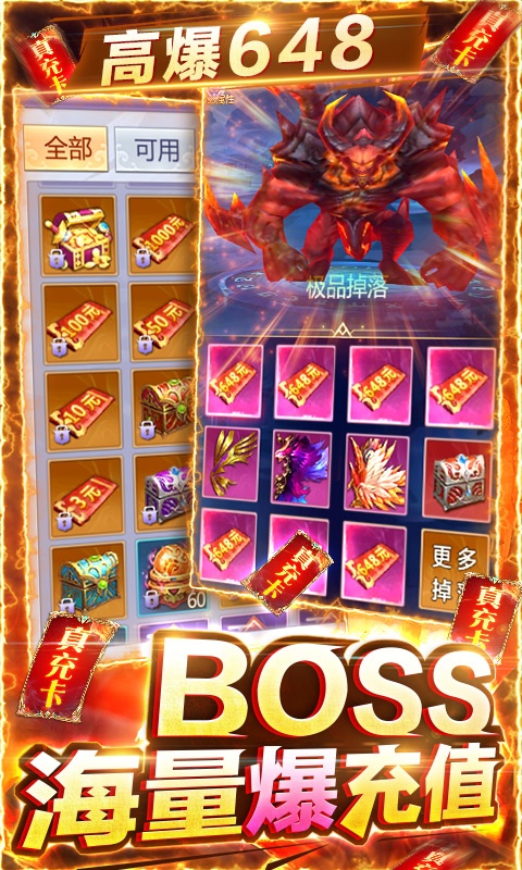 我欲修真（boss爆648）