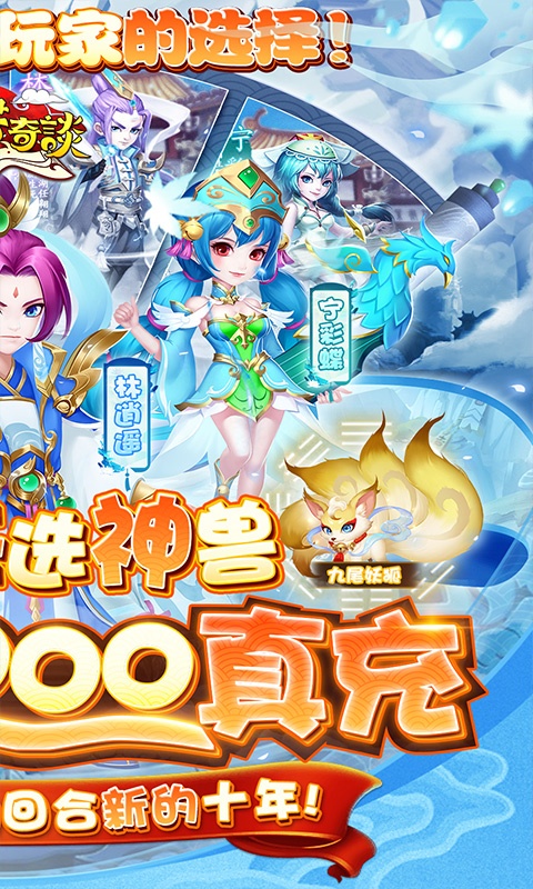 天书奇谈（全神兽真充）