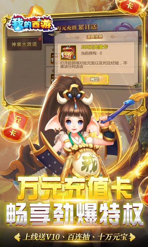 我的西游（免费GM版）