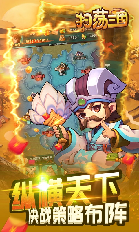 扫荡三国（折扣福利）