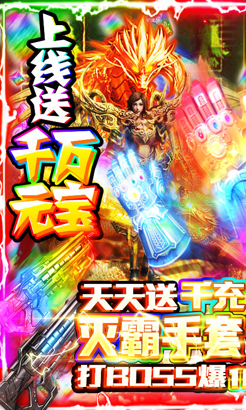 名扬沙城（爆10亿充值）