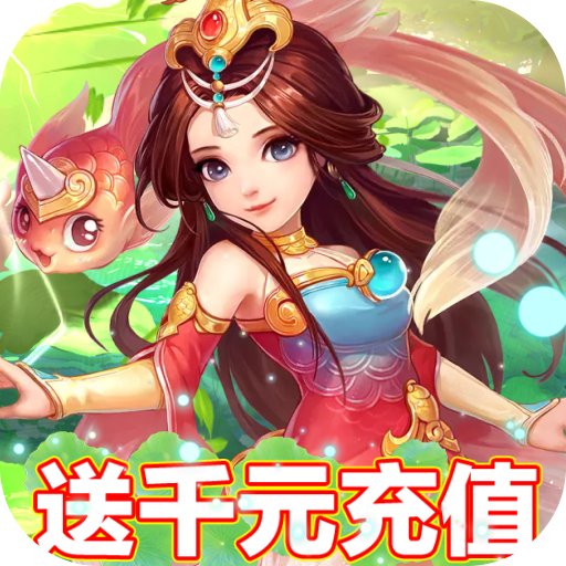 仙灵剑（送2000充值）新手礼包