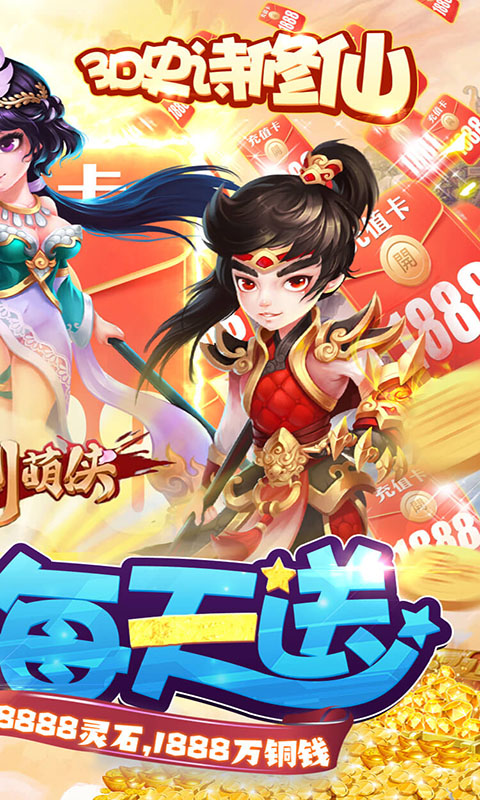 刀剑萌侠（好友爆真充）