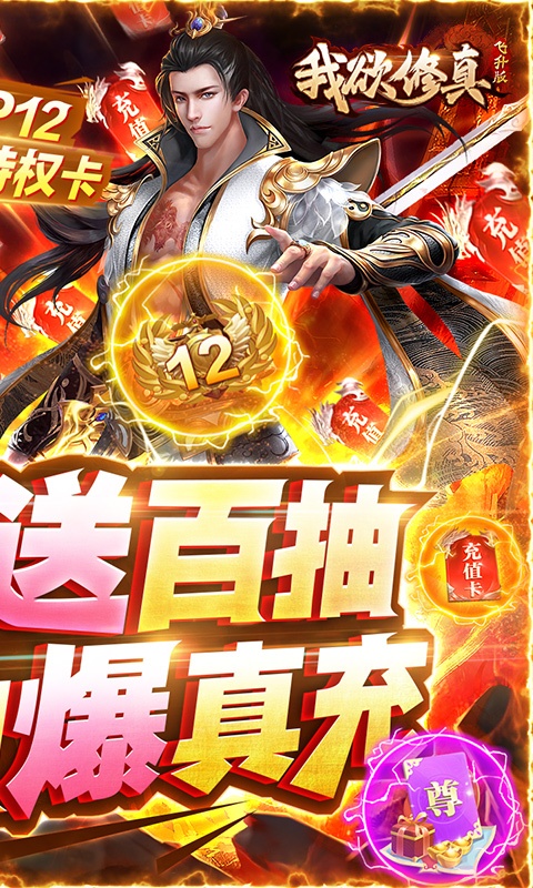 我欲修真（boss爆648）