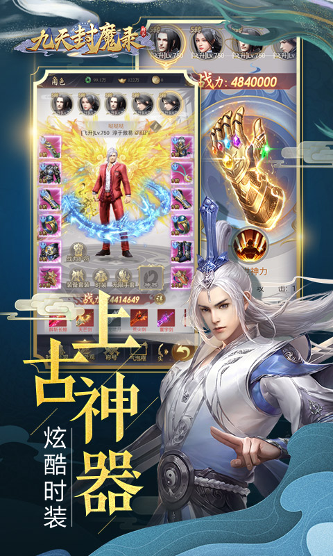 九天封魔录（满V逆天改命）
