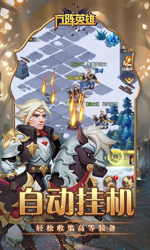 方阵英雄（登录送SSSR）