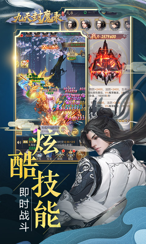 九天封魔录（满V逆天改命）
