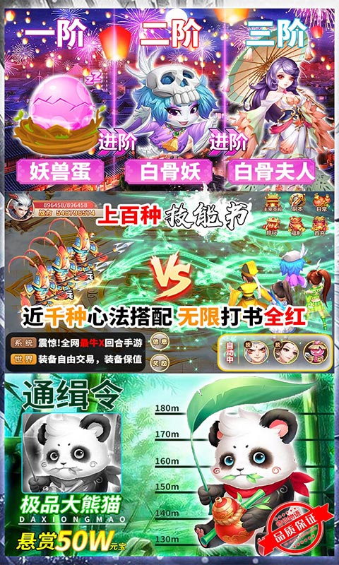 修仙物语（每日送充值）
