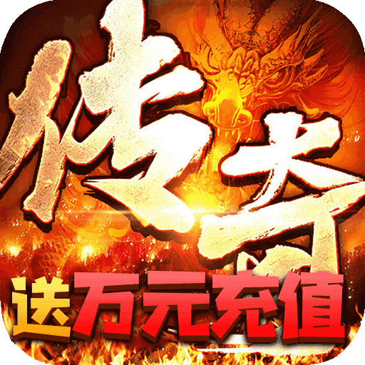 [王者永恒（白送万元充）新手礼包