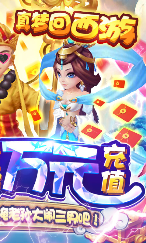大圣传（送神兽万充）
