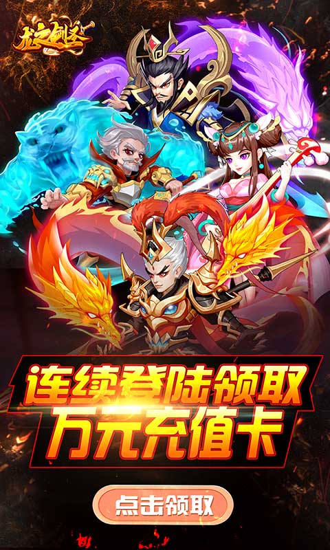 龙之剑圣（无限福利）