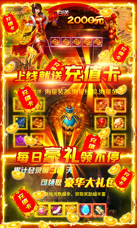 屠龙之怒（白送2000元）