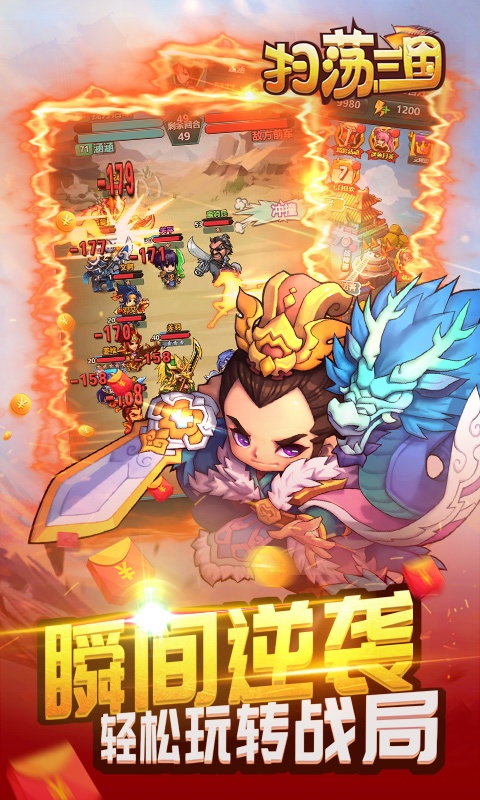 扫荡三国（折扣福利）