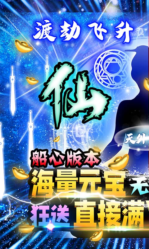 天外飞仙（真商城飞仙）