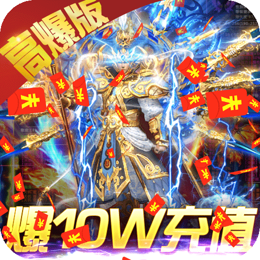 屠龙争霸（高爆充值版）神兽礼包
