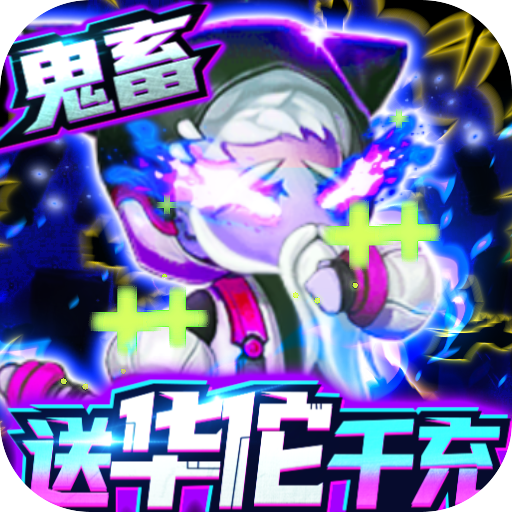 [时空英雄（送华佗千充）独家礼包