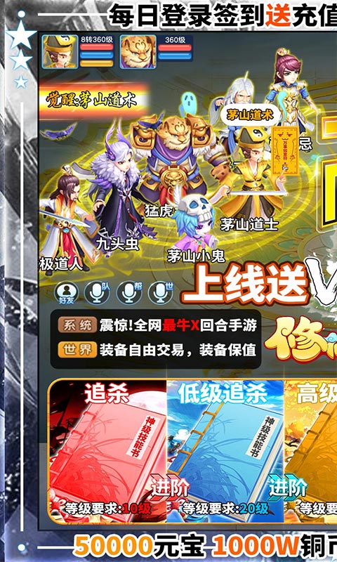 修仙物语（每日送充值）