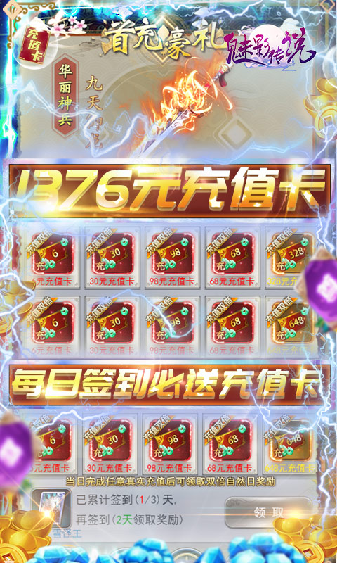魅影传说（无限爆充值）