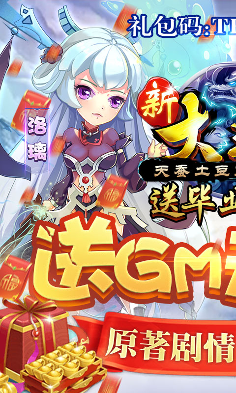 新大主宰（送GM无限抽）