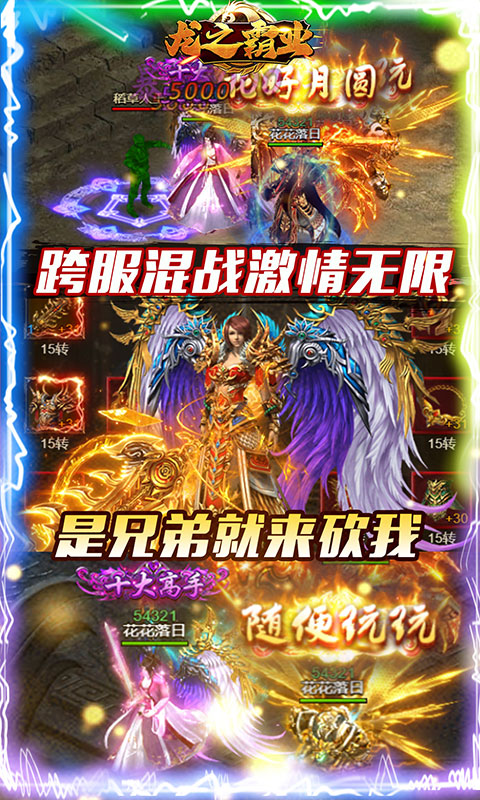 龙之霸业（送千元真充）