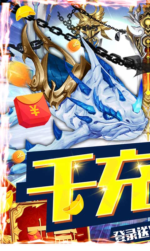 梦幻甬城（送1000真充）游戏截图1