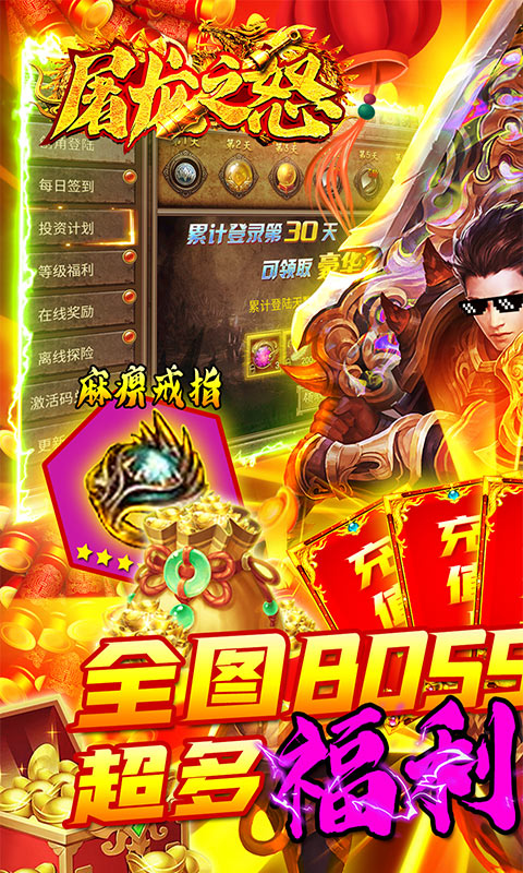 屠龙之怒（白送2000元）